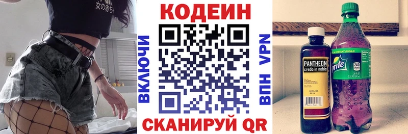 Codein напиток Lean (лин)  Павловская 