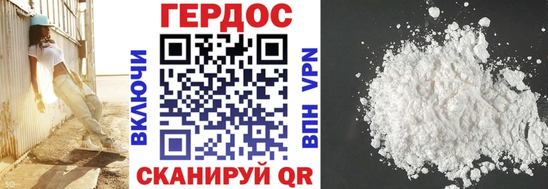 Героин белый Павловская